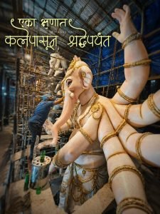 Dharavi Sukhakarta 4