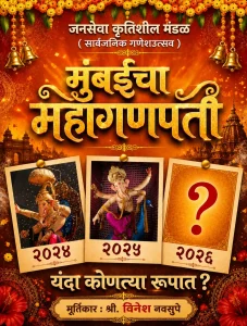 Dharavicha Mahaganpati 2
