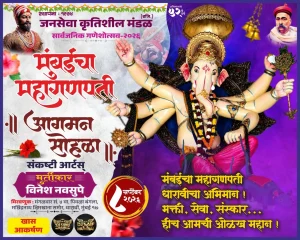 Dharavicha Mahaganpati 3