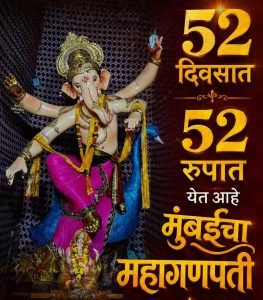 Dharavicha Mahaganpati 5
